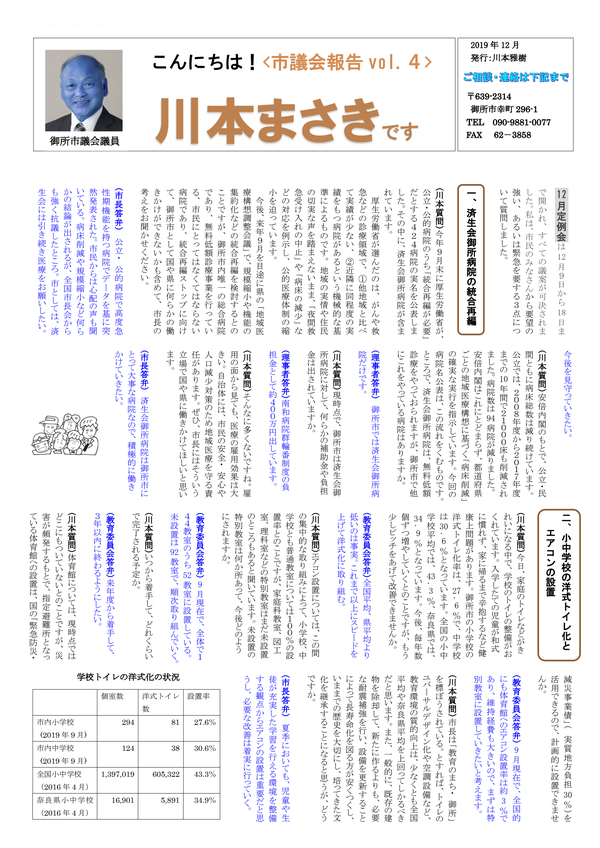議会報告 2019年12月号 No.4