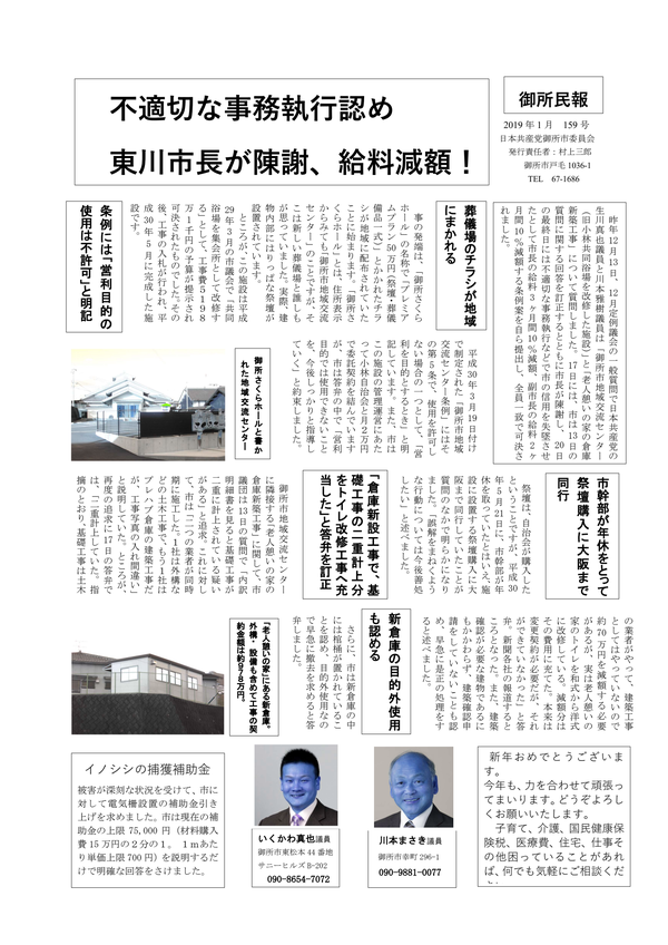 議会報告 2019年1月号 No.159