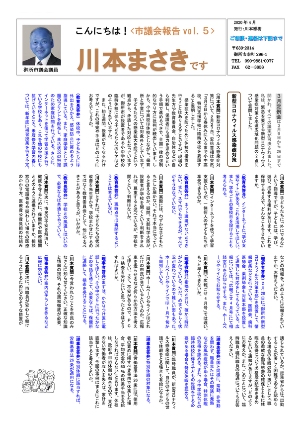 議会報告 2020年3月号 No.5