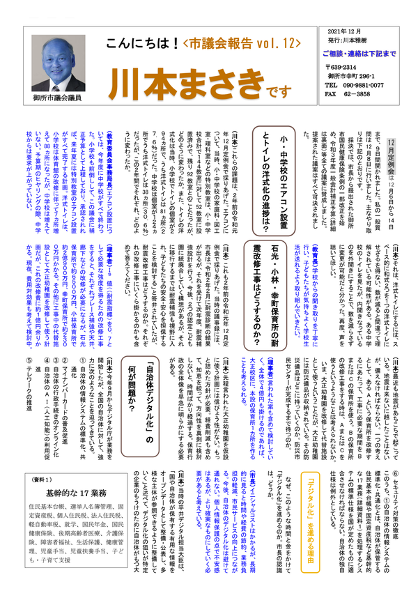 議会報告 2021年12月号 No.12