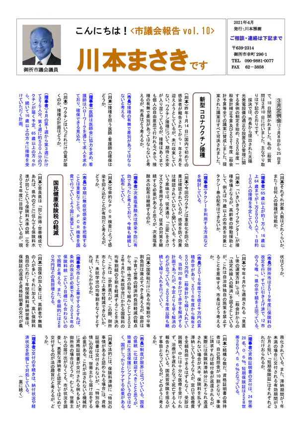 議会報告 2021年4月号 No.10