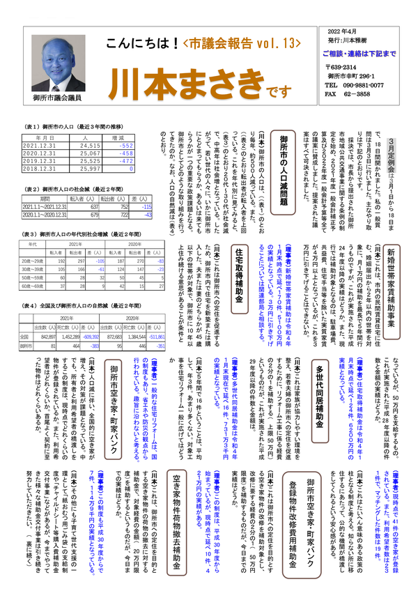 議会報告 2022年3月号 No.13