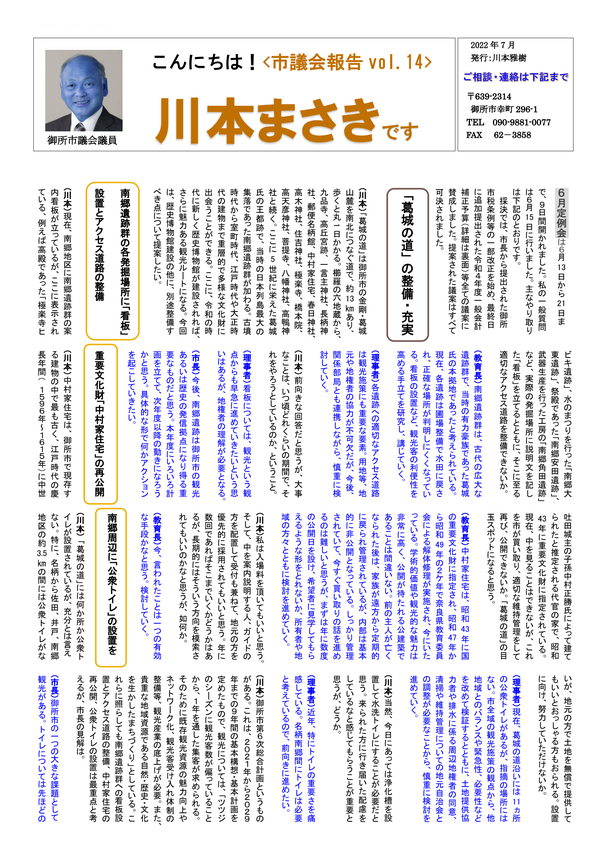 議会報告 2022年7月号 No.14