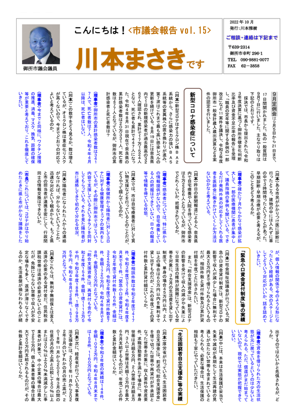 議会報告 2022年9月号 No.15