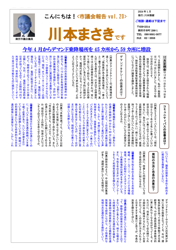 議会報告 2023年12月号 No.20