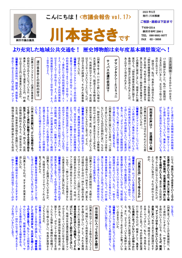 議会報告 2023年5月号 No.17