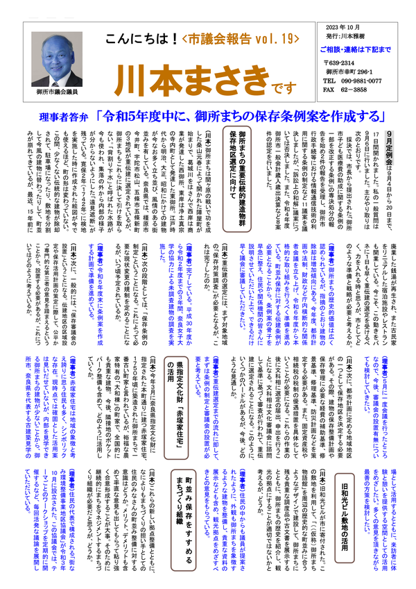 議会報告 2023年9月号 No.19