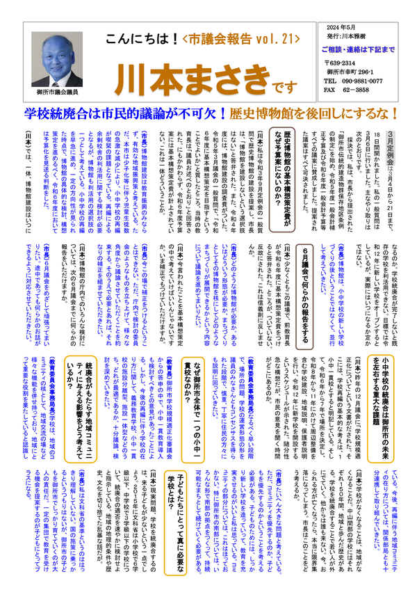 議会報告 2024年3月号 No.21