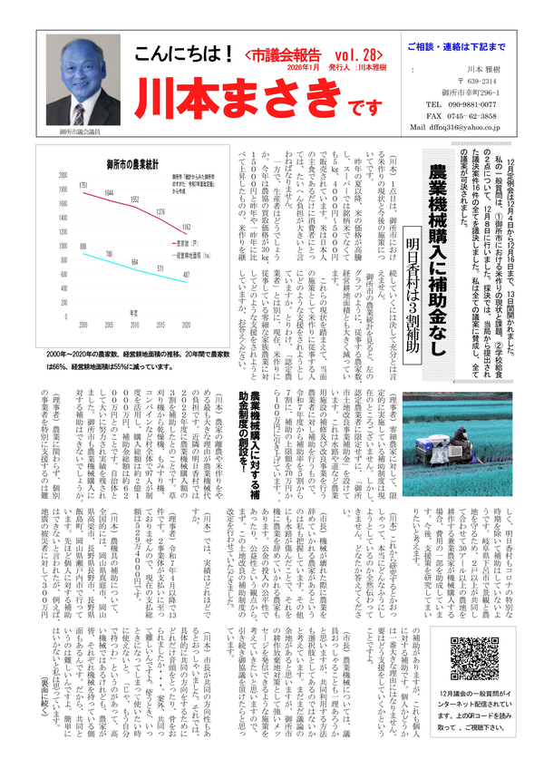 議会報告 2025年12月号 No.28