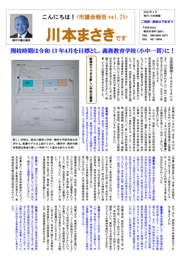 議会報告 2025年3月号 No.25