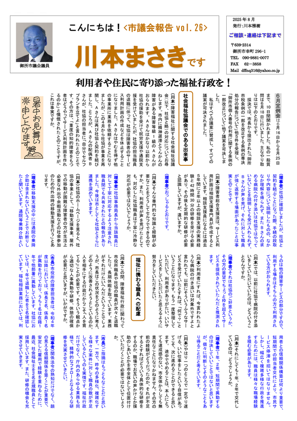 議会報告 2025年6月号 No.26